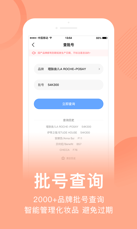 真我app查批号