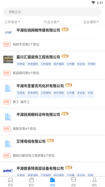 平湖人才网app 平湖人才网app下载