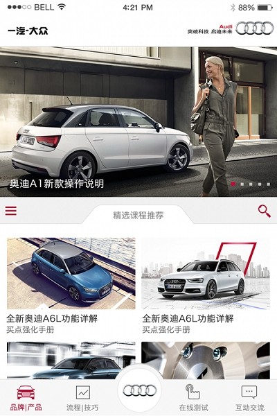 奥迪e训app官方下载