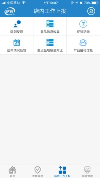 伊利门店管家app