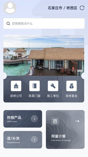 亿家云装app 亿家云装手机版