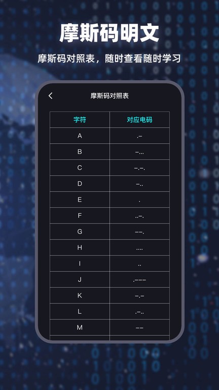摩斯电码安卓版