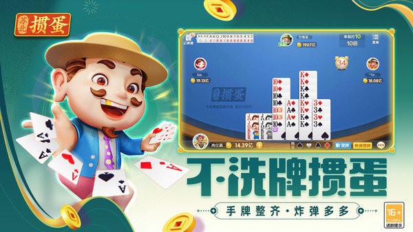 苏北掼蛋 苏北掼蛋游戏下载