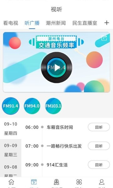 看潮州app下载
