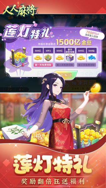 人人麻将免费版