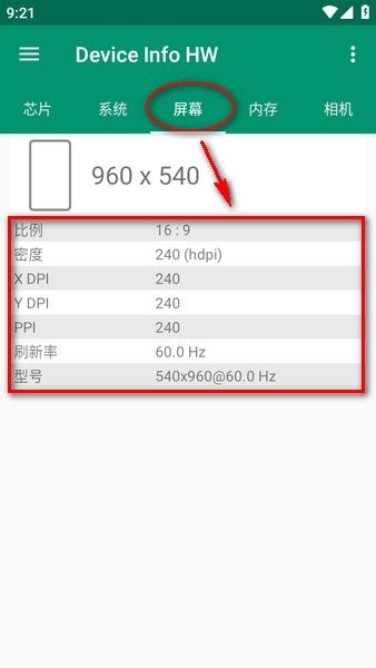 Device Info HW+解锁会员版