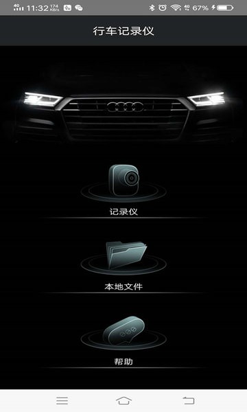 奥迪行车记录仪手机app 奥迪行车记录仪app