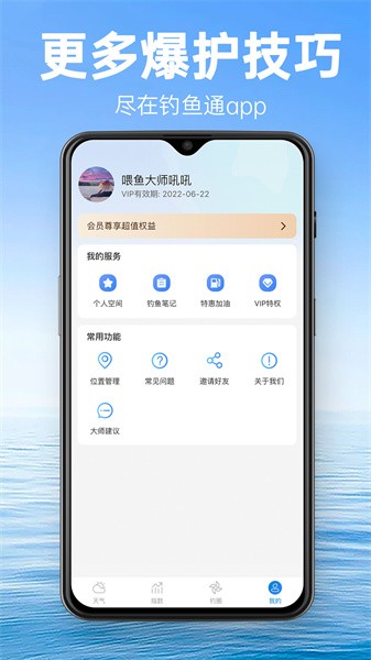 钓鱼通 钓鱼通app