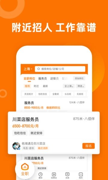熟人直聘app 熟人直聘找工作