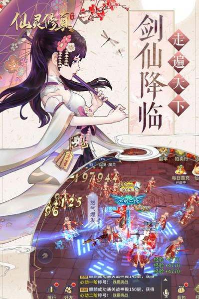 仙灵修真手游下载