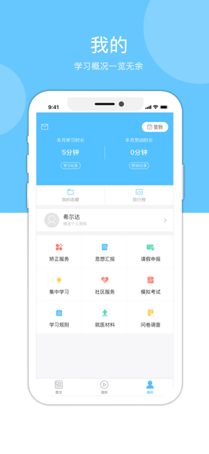 心岸app,社区矫正监管平台 心岸社区矫正app