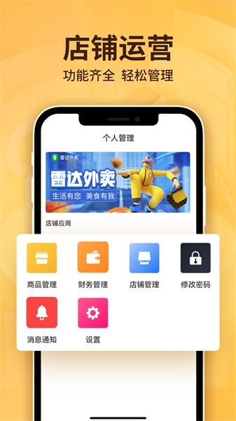 雷达商家版app手机版 雷达商家版