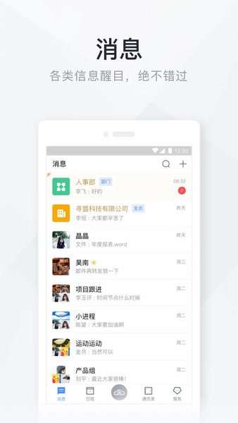 移动办公云app 移动办公云官方下载