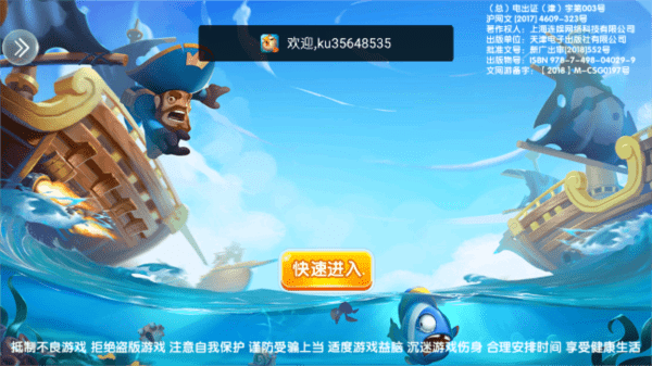 麦游捕鱼(红包版)下载