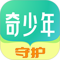 奇少年守护app