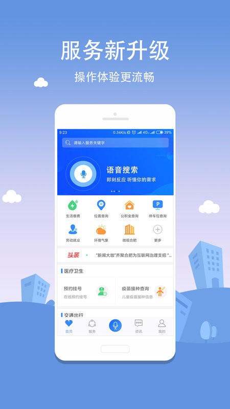 合肥通app 合肥通公交卡