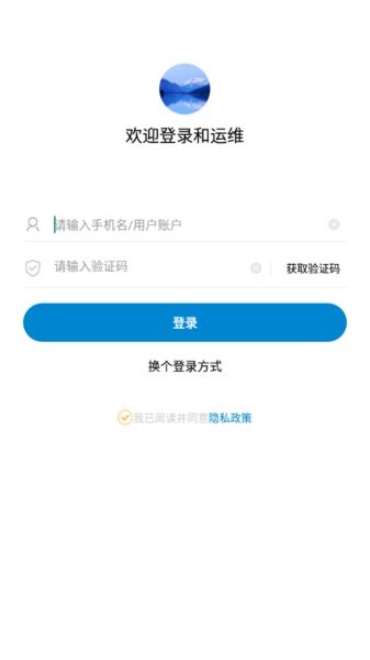 中国移动和运维app 和运维app下载安装