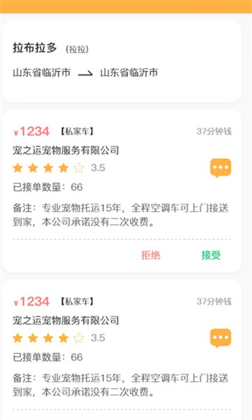 百速达宠物托运 百速达宠物托运app