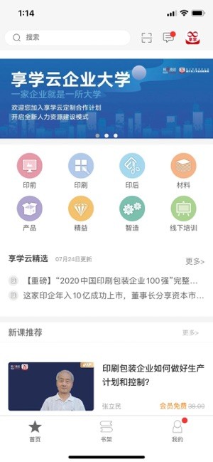 享学云教育软件 享学云app