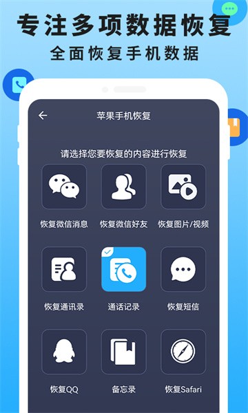 手机恢复数据管家大师 手机恢复数据管家大师app