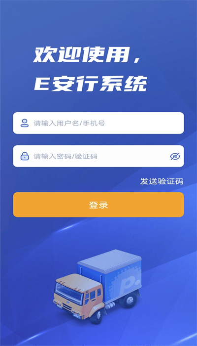 e安行网络安全平台 e安行平台