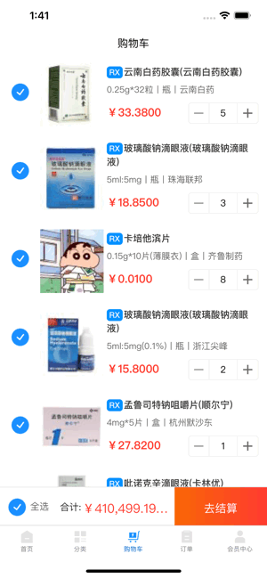 英特药谷采购平台 英特药谷app