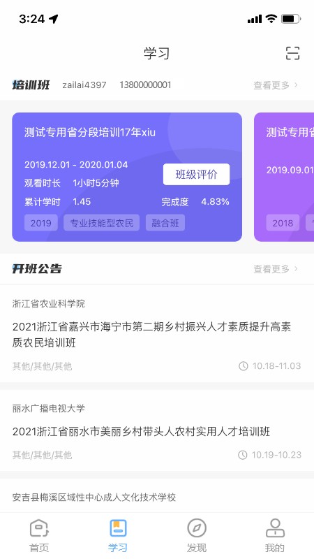 浙农云app培训班