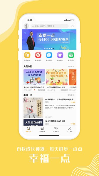 幸福得到软件下载 幸福得到app下载