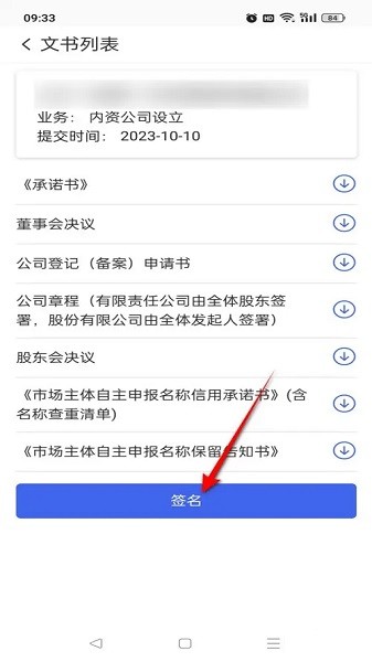 江苏市监注册登记手机app