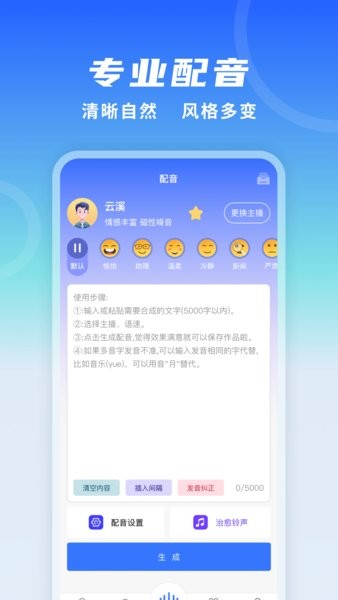 全能配音王最新版