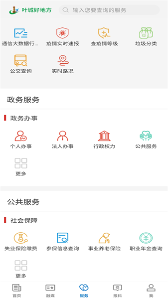 叶城好地方app 叶城好地方app下载