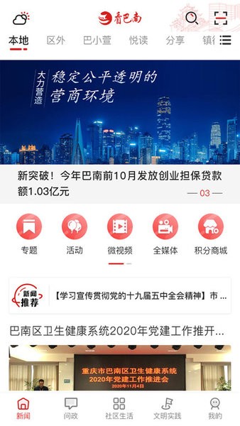 看巴南新闻 看巴南app
