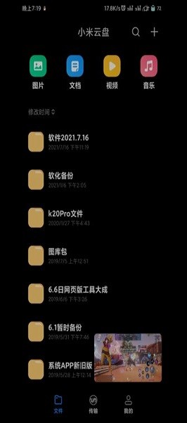 小米网盘客户端 小米云盘app下载