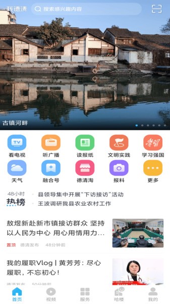 我德清app