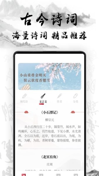 中国古诗词大全手机版 中国古诗词大全app