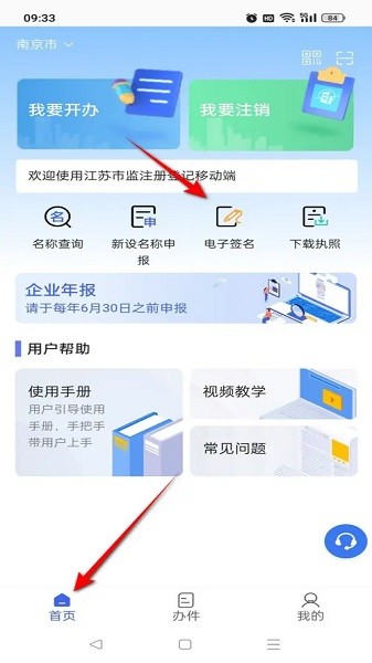 江苏市监注册登记电子签名