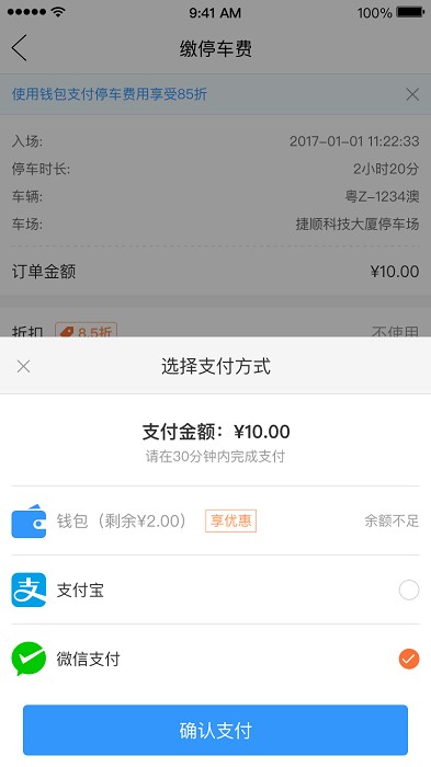 乌市停车app 乌市停车软件