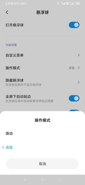 小米悬浮球app官方 小米悬浮球安卓版