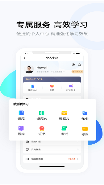 要上课软件 要上课app
