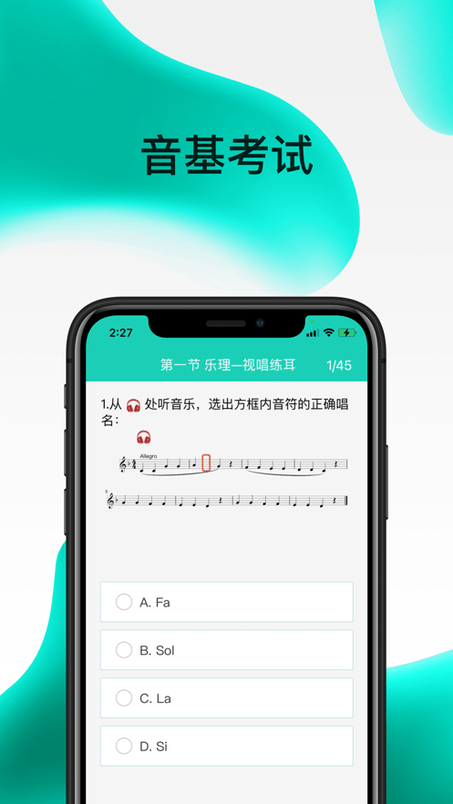 央音考级app 央音考级app最新版