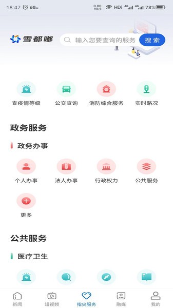 雪都嘟客户端 雪都嘟平台