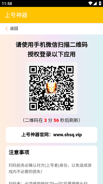 上号神器扫码工具