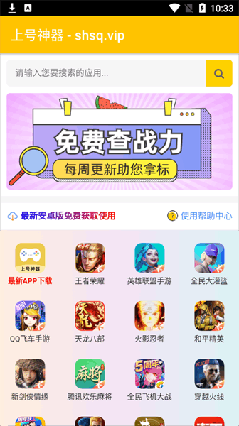 上号神器app下载