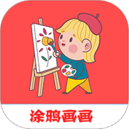 涂鸦画画精灵手机版