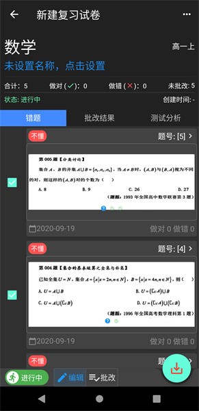我的错题本 我的错题本app