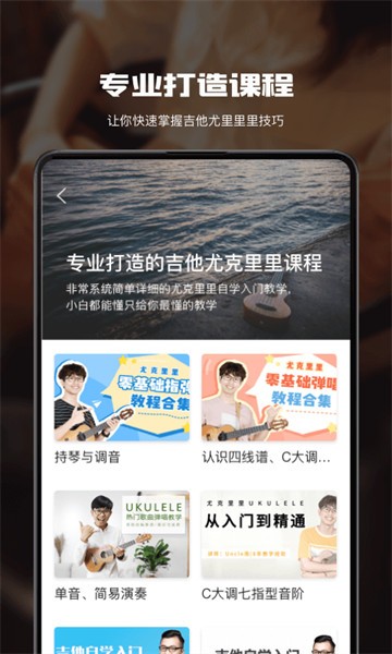 尤克里里教学app 尤克里里教学app下载
