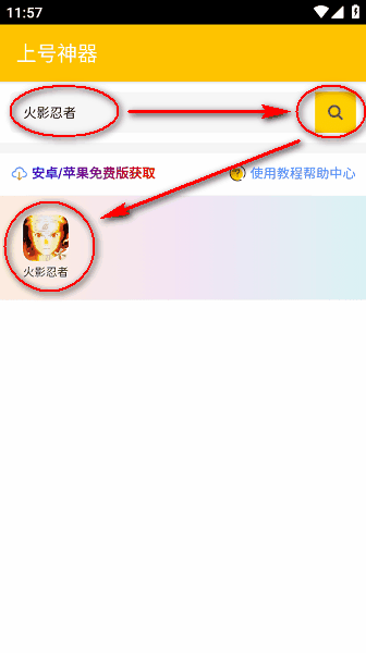 上号神器官网下载