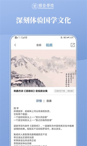 精塾学院 精塾学院app