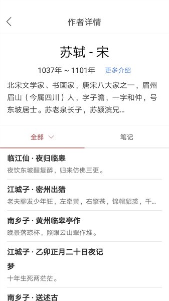 诗词之旅 诗词之旅app