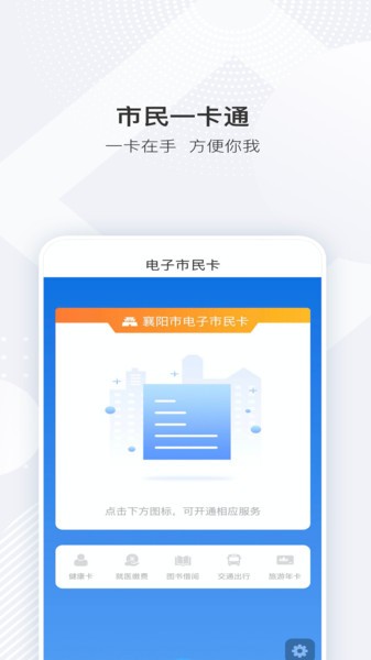 i襄阳官方下载 i襄阳app免费下载